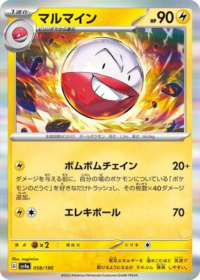 2023 Japanese Shiny Treasure ex Electrode #58 card