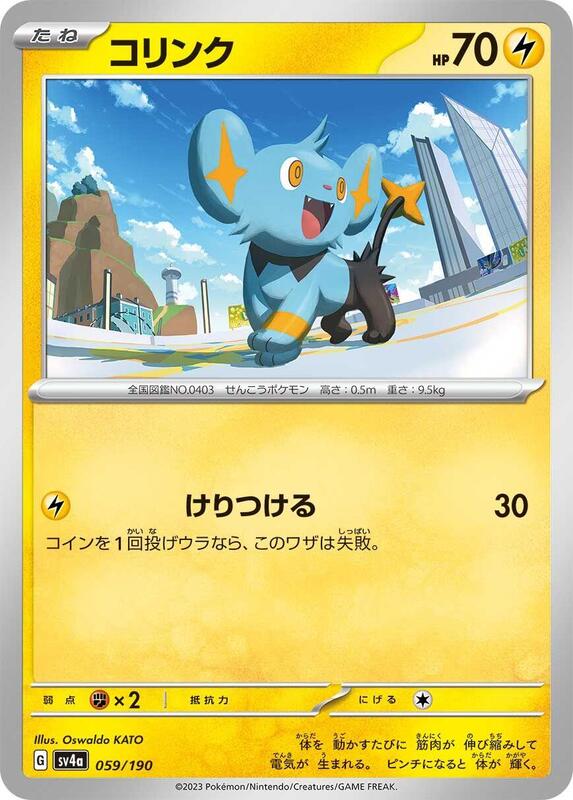 Shinx - 059/190 059/190 — SV4a: Shiny Treasure ex Japanese
