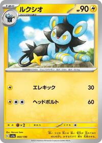 Luxio - 060/190