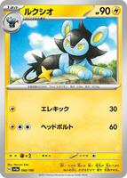 Luxio · SV4a: Shiny Treasure ex · #060/190 · Normal