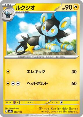 2023 Japanese Shiny Treasure ex Luxio #60 card