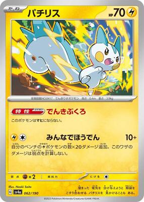 2023 Japanese Shiny Treasure ex Pachirisu #62 card