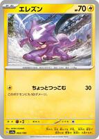 Toxel - 064/190 - SV4a: Shiny Treasure ex - Pokemon Japan
