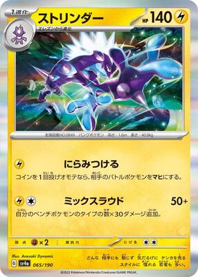 2023 Japanese Shiny Treasure ex Toxtricity #65 card
