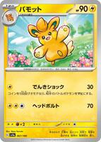Pawmo · SV4a: Shiny Treasure ex · #067/190 · Normal