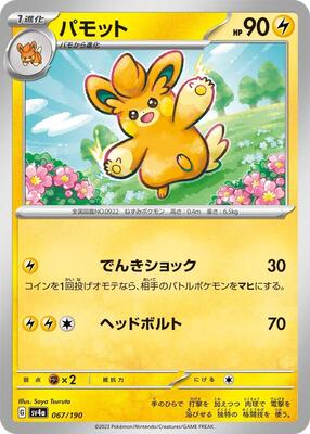 2023 Japanese Shiny Treasure ex Pawmo #67 card