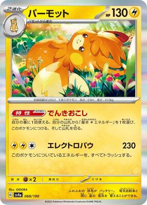 2023 Japanese Shiny Treasure ex Pawmot #68 card