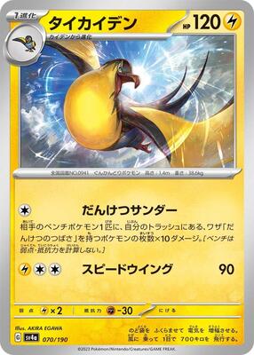 2023 Kilowattrel [Reverse Holo] #70