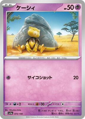 2023 Japanese Shiny Treasure ex Abra #73 card