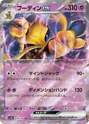 2023 Japanese Shiny Treasure ex Alakazam ex #75 card