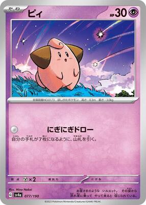 2023 Japanese Shiny Treasure ex Cleffa #77 card
