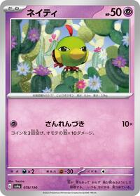 Natu - 078/190