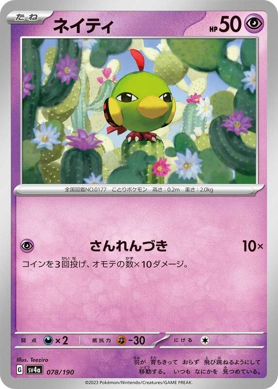 Natu - 078/190
