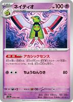 Xatu · SV4a: Shiny Treasure ex · #079/190 · Normal