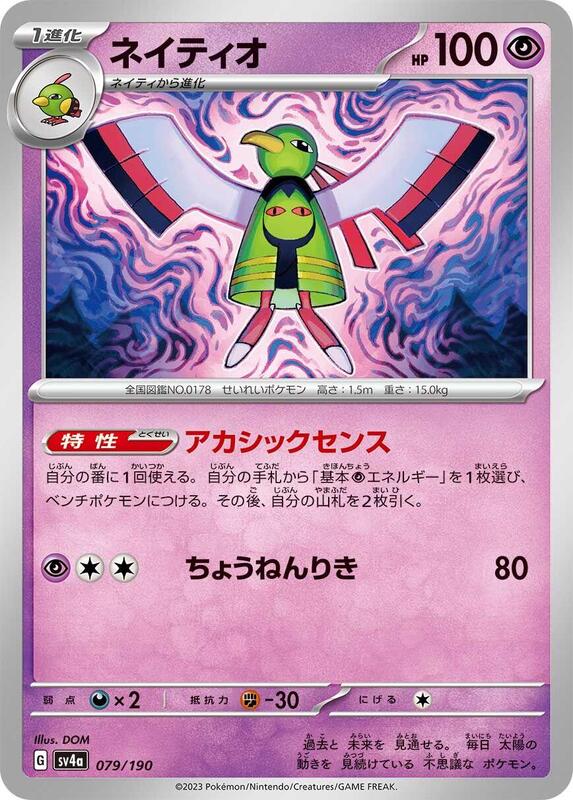 Xatu - 079/190 079/190 — SV4a: Shiny Treasure ex Japanese