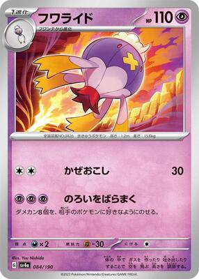 2023 Japanese Shiny Treasure ex Drifblim #84 card
