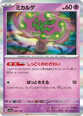 2023 Japanese Shiny Treasure ex Spiritomb #86 card