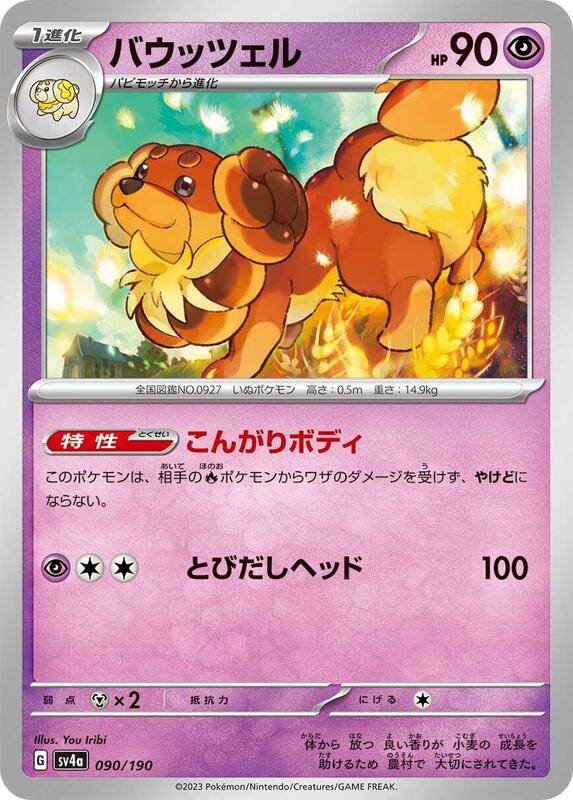 Dachsbun - 090/190 090/190 — SV4a: Shiny Treasure ex Japanese
