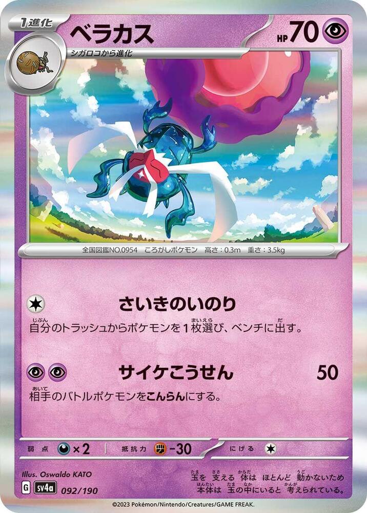 ⭐︎ Sirasaka ⭐︎ Brassius SR 190/187 SV8a Terastal Fest ex - Pokemon Card Japanese
