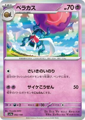 2023 Japanese Shiny Treasure ex Rabsca #92 card