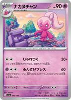 Tinkatuff · SV4a: Shiny Treasure ex · #095/190 · Normal