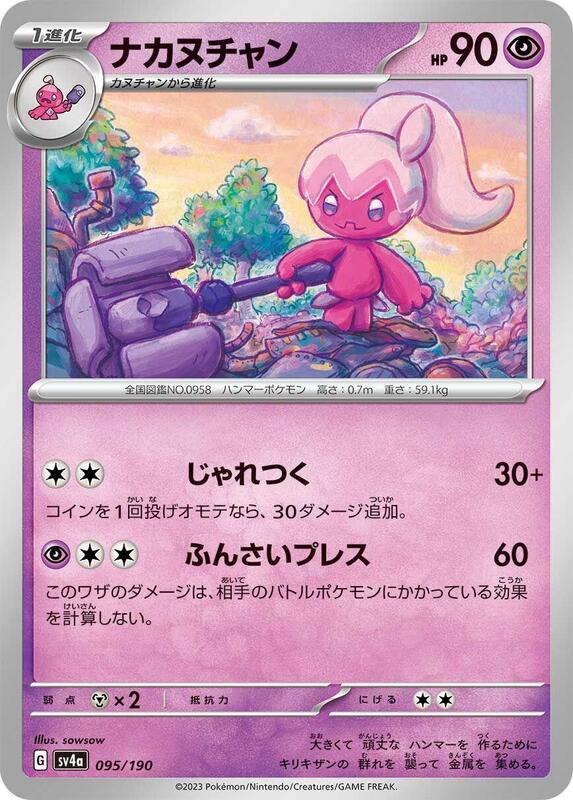 Tinkatuff - 095/190