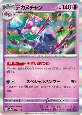 2023 Japanese Shiny Treasure ex Tinkaton #96 card