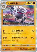 Annihilape #102 from Pokemon Japanese Shiny Treasure ex set