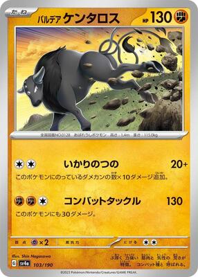 2023 Japanese Shiny Treasure ex Paldean Tauros #103 card