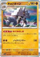 Garganacl · SV4a: Shiny Treasure ex · #109/190 · Holofoil