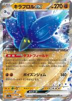 サファイア人 Glimmora ex - 111/190 - SV4a: Shiny Treasure ex - Pokemon