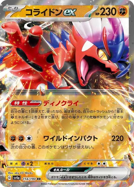 Miraidon Ex UR 358/190  Japanese Pokemon Card, Shiny Treasure Ex, SV4a,  Full Art Holo, Near
