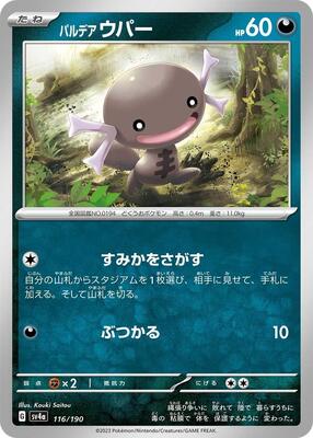 2023 Japanese Shiny Treasure ex Paldean Wooper #116 card