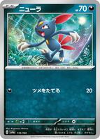 Sneasel · SV4a: Shiny Treasure ex · #119/190 · Normal
