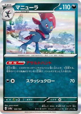 2023 Japanese Shiny Treasure ex Weavile #120 card