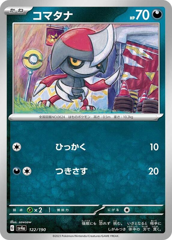 Pawniard - 122/190 122/190 — SV4a: Shiny Treasure ex Japanese
