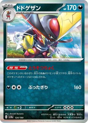 2023 Japanese Shiny Treasure ex Kingambit #124 card