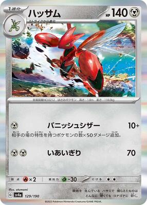 2023 Japanese Shiny Treasure ex Scizor #129 card