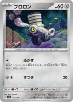 Varoom - 130/190 card art