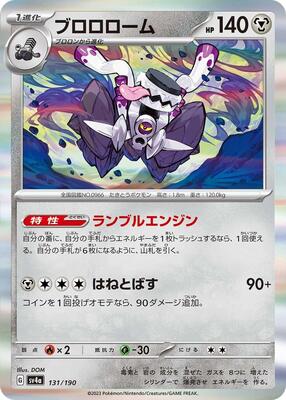 2023 Japanese Shiny Treasure ex Revavroom ex #131 card