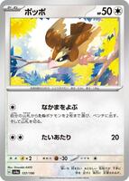 Pidgey - 137/190 card art