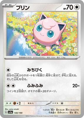 2023 Japanese Shiny Treasure ex Jigglypuff #140 card