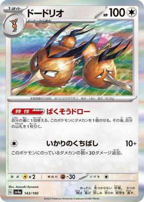 2023 Japanese Shiny Treasure ex Dodrio #143 card