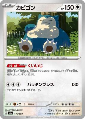 2023 Japanese Shiny Treasure ex Snorlax #145 card
