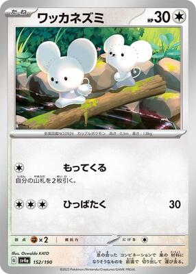 2023 Japanese Shiny Treasure ex Tandemaus #152 card