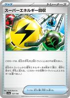 Superior Energy Retrieval card art