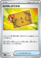 Letter of Encouragement card art