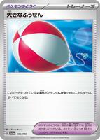 Big Air Balloon #165 from Pokemon Japanese Shiny Treasure ex set