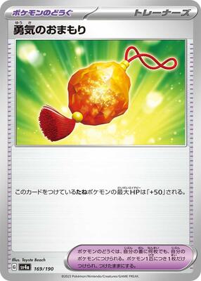 2023 Bravery Charm #169