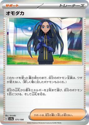 2023 Japanese Shiny Treasure ex Geeta #171 card